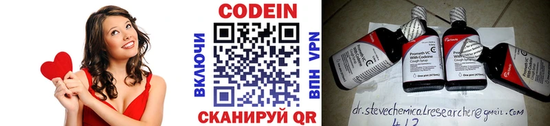 Codein напиток Lean (лин)  Белоярский 